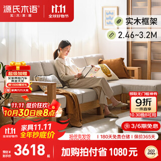 Genji muyu solid wood sofa new chinese style small apartment oak sofa simple living room sofa small four-seater 2.76m + pedals