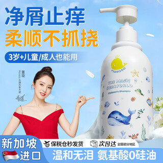 Masata singapore imported children's shampoo oil control, dandruff and anti-itching shampoo for men and women over 3 years old 500g