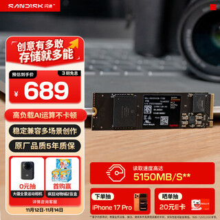 闪迪（SanDisk）1TB SSD固态硬盘5150MB/s读速Extreme至尊极速TLC颗粒M.2接口PCIe4.0高速NVMe协议2280笔记本电脑