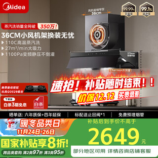 美的（Midea）【蒸汽洗AK7PRO M 换装版】抽油烟机家用27风量顶侧一体自清洁高温蒸汽洗齐平橱柜变频吸脱排烟机