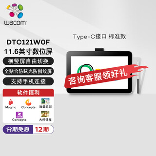 Wacom数位屏 手绘屏 11.6英寸绘画屏 数位板 手绘板 手写板连电脑手机绘画平板 写字教学网课DTC121W0F