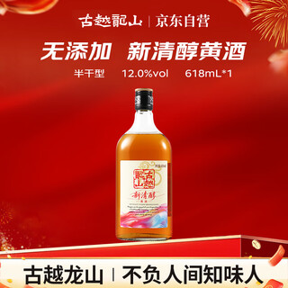古越龙山  新清醇 半干型黄酒 绍兴黄酒 618ml 单瓶装
