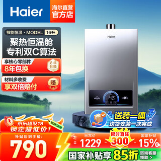Haier (haier) consult customer service to receive subsidies 16 liters of natural gas water heater for home constant temperature and high resistance to wind, water and gas, double-adjustable dc variable frequency fan, smart eco energy-saving utspro 16l model, the most popular model on the entire network, one kitchen and two bathrooms, the main recommendation