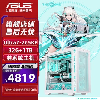 Asus (asus) asus rog family bucket ultra7-265kf barebone system/rtx5060ti-16g game console without graphics card asus complete machine tianxuan diy assembly computer 265kf boxed barebone system + 32g丨configuration one