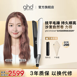 Ghd diamond version chronos high-precision smart hair styling clip, straight clip curling iron, straight curl dual-purpose perm bangs, christmas gift for men and women, ivory white