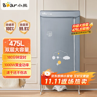 Bear 475l capacity double-layer clothes dryer household baby clothes warm air dryer air dryer 32jin jin equal to 0.5kg large load-bearing underwear disinfection dryer hgj-d10v5-1000w- 475l