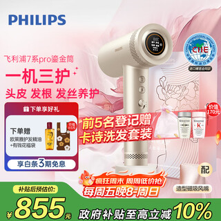 Philips (philips) 7 series pro high-speed hair care hair dryer gilt barrel household silent negative ion high power does not damage hair champagne gold national subsidy birthday gift
