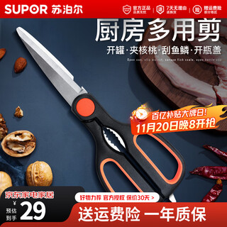 Supor kitchen scissors stainless steel multifunctional kitchen scissors fish scale planer bottle opener walnut clip kitchen gadget ke09b3