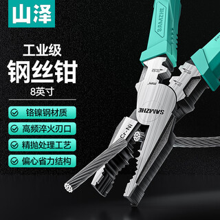 Shanze wire cutter vise 8-inch electrician's pliers labor-saving clamping industrial grade multi-functional vise cutter pliers gng8
