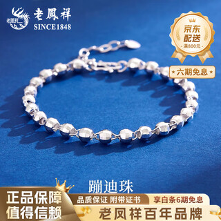 Lao fengxiang pt950 platinum bouncy bead bracelet for women, simple platinum element, wife's birthday gift, mid-autumn festival gift for girlfriend pt950 platinum bouncy bead bracelet, about 5.9g + heart-beating gift box