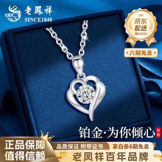 Lao fengxiang pt950 platinum love pendant women's necklace platinum clavicle chain versatile light luxury birthday gift for girlfriend and wife platinum love pendant free silver chain brand gift box
