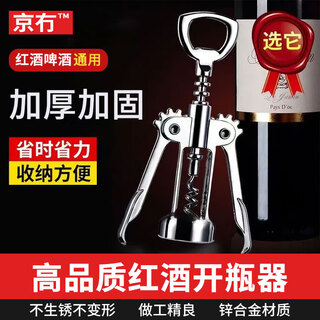 Beijing red wine bottle opener, manual wing-shaped straight head wine knife, wine opener, wine opener, bottle opener, beer bottle opener