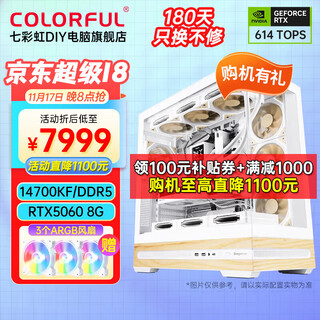 Colorful core i7 14700kf/rtx5080 desktop water-cooled ai computer host rtx5060ti design rendering black myth wukong game diy assembly machine with three 14700kf丨32g memory丨rtx5060