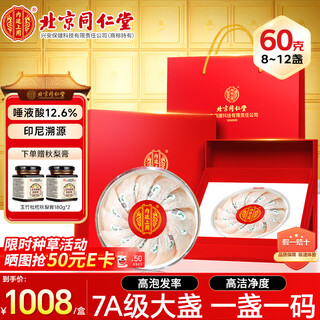 Beijing tongrentang dried bird's nest 60g, traceable to indonesia, was used in the inner court to provide nourishing nutrition to the elders in a gift box of dried bird's nest for pregnant women.