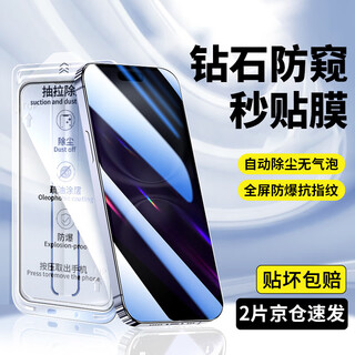 Felker fully automatic film iphone17/16/15/14/13promax tempered film anti-peeping protective film apple full range of three-proof high-definition fingerprint-proof explosion-proof mobile phone film 2 pieces in a pack diamond anti-private style丨earpiece dustproof丨hard case dust-free warehouse apple 16e