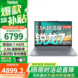 Thinkpad lenovo thinkbook 16+/16 20% subsidy 2025 ryzen laptop high-performance thin and light business office design programming game student notebook tb16+丨ruilong 7-h255丨24g丨512g ips full hd screen game
