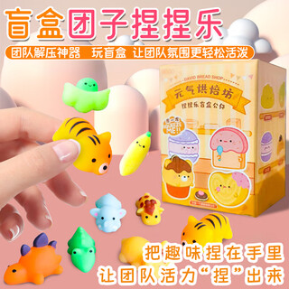Mentojia blind box dumplings pinch doll children's gift soft glue cartoon cute adult decompression team building birthday props