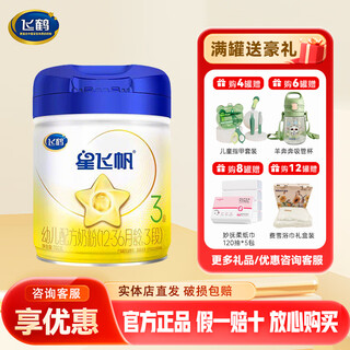 Feihe milk powder feihe star feifan formula milk powder 1 section 2 section 3 section 700g canned student milk powder 4 sections authentic and traceable 3 sections 700g (refund 5 yuan/can)