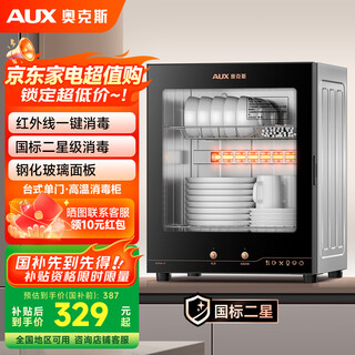 Aux disinfection cabinet household vertical disinfection cupboard two-star drain-free disinfection cabinet kitchen tableware tableware tableware tea cup high-temperature disinfection cupboard national subsidy rtp60-v1