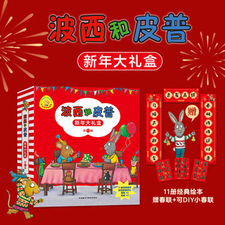 Percy and pip picture book new year gift box (set of 11 volumes), an enlightening emotional management picture book for young children aged 0-4, cultivating a good character in babies in familiar life scenes