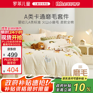 Luolai children's infant type a bed sheets for boys and girls three-piece bedding set single 1.2 meters bed 150*215cm