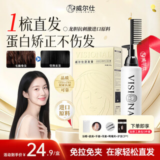 Welsh hair straightening cream protein correction straightening cream straightening comb no-pull no-perm softening cream one comb hair straightener natural curl special