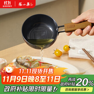Zhang xiaoquan special small pot for pouring oil, hot oil, frying pan, frying pan, pouring oil, pouring oil, small iron pot c32770100