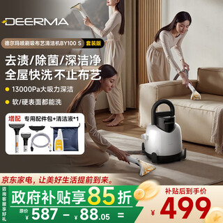 Deerma cloth cleaning machine household vacuum cleaner high-pressure multi-function cleaning machine spray and suction integrated mattress bed sheet carpet curtain sofa cleaning machine by100 s with additional brush head by100 s package version