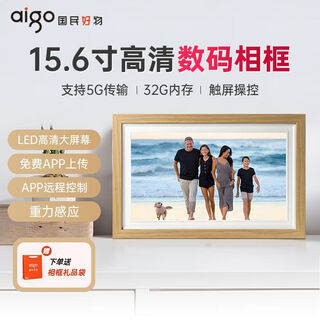 爱国者（aigo）高清电子相册家用智能数码相框15.6寸触摸屏视频播放显示屏 15.6寸木框款【32G自带内存】