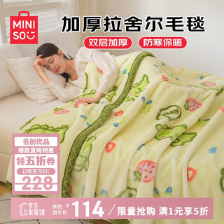 Miniso raschel blanket thick throw blanket nap blanket towel quilt 200x230cm approximately 7 jin jin equals 0.5 kg