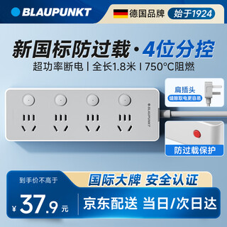 Blaupunkt plug-in strip/socket board/plug-in board/pull line board/wiring board/socket strip, new national standard overload prevention, 4-position sub-control 1.8 meters