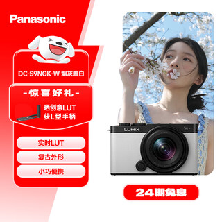 Panasonic s9 (18-40mm f4.5-6.3) kit (panasonic) full-frame mirrorless camera, real-time lut filter direct output, connect to app for fast sharing - white