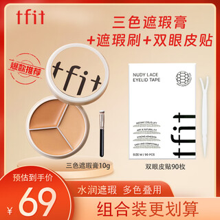 Tfit three-color concealer to cover facial spots and acne + double eyelid patch invisible single side m90 pieces gift for girlfriend