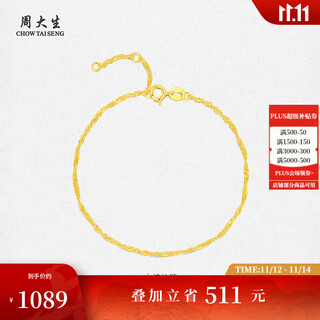 Chow tai seng 18k gold bracelet, plain chain, sparkling bracelet, a birthday gift for your girlfriend, 18k gold bracelet, water ripple chain (approximately 0.9g)