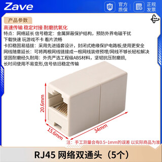 Zave network cable to connector extender adapter rj45 network dual-pass connector (5 pcs)