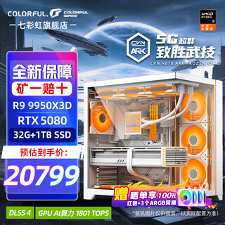 Colorful sea view room host amd ryzen r7 9800x3d with 5080/5070ti 5060ti graphics card thousand frames of e-sports game live ai host assembly computer with seven r9 9950x3d丨32g丨5080 white vulcan scarce supply new original