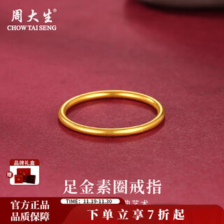 Chow tai sang gold ring pure gold plain ring ring simple and versatile pure gold gift for girlfriend and wife christmas gift plain ring ring gold weight about 2g 18#