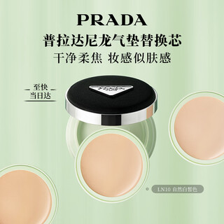 Prada air cushion ln10 refill 12g long-lasting concealer birthday gift for girlfriend