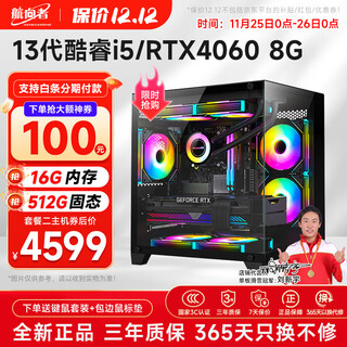 Navigator i7 14700/rtx5060/core i5/4060/h/hx version/water-cooled gaming e-sports desktop computer host diy assembly computer complete machine installation complete set of chicken 2 13th generation core i5丨16g丨rtx4060 8g