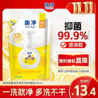 Lion qujing foam antibacterial hand sanitizer natural lemon scent 200ml refill thick foam family antibacterial antibacterial