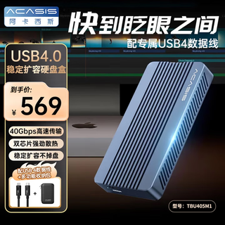 阿卡西斯USB4硬盘盒40Gbps M.2 NVMe固态硬盘盒 兼容雷电3/4适用苹果16笔记本台式机手机外置SSD移动硬盘笼 【升级款】40GbpsUSB4.0(可向下兼容)灰
