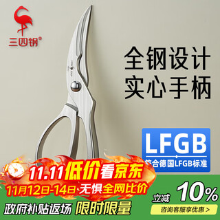 三四钢® 厨房剪刀强力鸡骨剪大剪刀专用不锈钢多功能家用杀鱼剪 26781