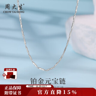 Chow dasheng platinum necklace, ingot chain, clavicle chain, plain chain, fashionable and versatile pt950 for girlfriend, birthday gift for wife, ingot chain, about 4.5g