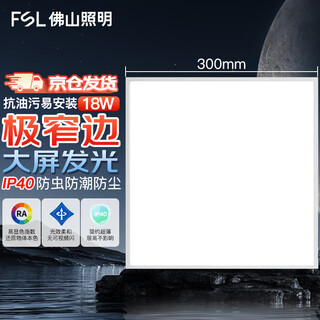 Fsl foshan lighting integrated ceiling light led flat panel light aluminum buckle panel light 18w white light 300x300