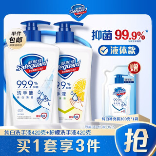 Safeguard classic hand sanitizer healthy antibacterial 99.9% mild cleansing and moisturizing dual set pure white + lemon 420g*2
