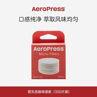 Aeropress filter paper hand-brewed coffee special filter paper round 350 pieces original accessories white filter paper 350 pieces