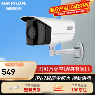 Hikvision surveillance camera 8 million 4k ultra-clear outdoor high-altitude parabolic poe powered camera ip67 dustproof and waterproof strong light suppression ds-2cd3t86wd-pw official standard + bracket included + wide-angle version 2.8mm lens waterproof design |