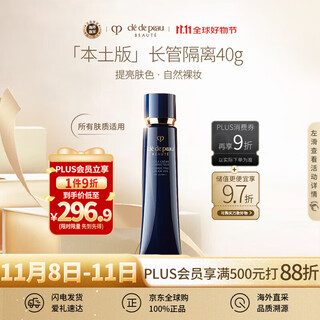 Cle de peau cpb star long tube isolator 40g long-lasting makeup primer naturally brightening sunscreen local version birthday gift for women