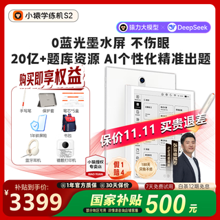 Xiaoyuan learning machine s2 saves rmb 500 in subsidy, 10.3-inch eye-protecting ink screen, 0 blu-ray, 2 billion question bank, yuanfudao ai learning machine, elementary school, middle and high school learning tablet, free printer + headphones + school bag + 5 boxes of refills + broken screen insurance s2