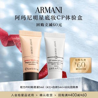 Armani star makeup power cp experience box concealer, long-lasting makeup for light and oily skin, large repurchase coupons